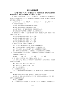 初二物理力学部分测试题及标准答案