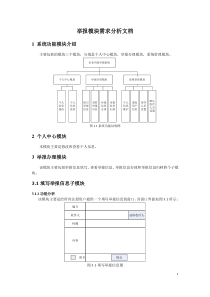 举报模块需求文档