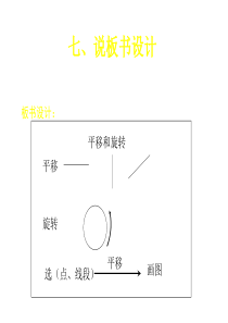 二年级下平移和旋转课件(最新版)