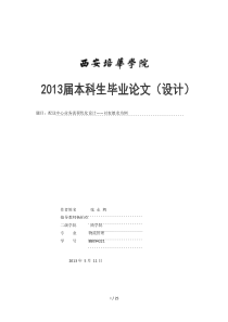 题目配送中心业务流程优化设计——以麦德龙为例