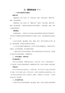 人教版数学二年级下册第三单元图形的运动(一)教案