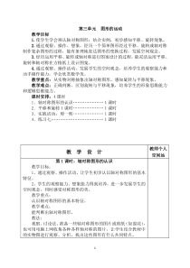 2017人教版二年级下册数学第三单元图形的运动教案