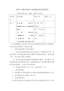 健身馆地下室所需的除湿机询价采购说明