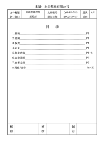 全面的鞋业采购管理与程序1