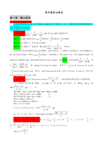 人教版高中数学必修五典型例题