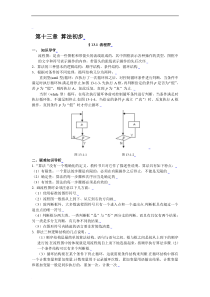 高中数学典型例题解析：第十三章-算法初步