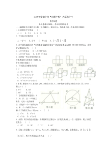 2016年安徽中考“合肥十校”大联考数学试题(一)及答案