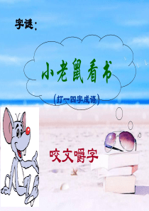 《咬文嚼字》最新ppt