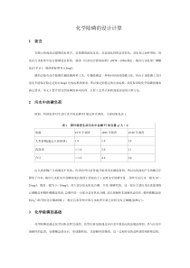 化学除磷的设计计算