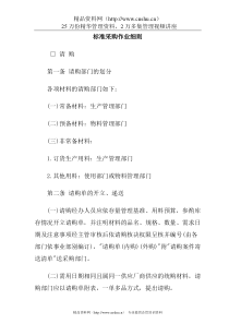 公司标准采购作业细则