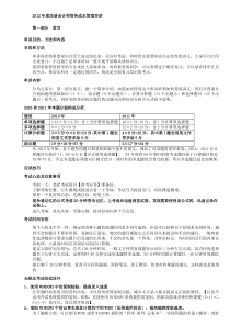 X年度注册会计师财务成本管理串讲