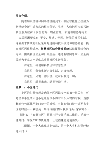 ”智慧社区“视频配文(2)