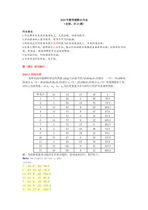 数学建模B作业全部部分答案