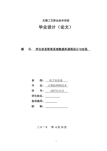 毕业设计(论文)--学生信息管理系统数据库课程设计与实现