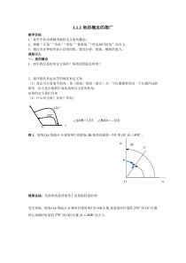 角的概念推广学案新