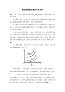 数学建模雇主雇员习题答案