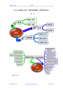 X年注册会计师-财务成本管理-考前串讲讲义