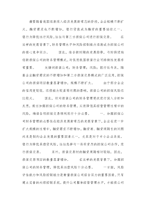 担保公司财务管理的思考