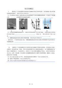 2013中考化学辅导侯氏制碱法的化学原理