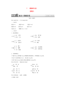 高中语文第4单元-7《儒林外史》匡超人练习-新人教版