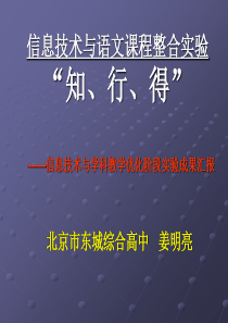 信息技术与语文课程整合实验知