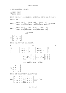 习题1-3-行列式的性质