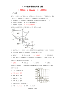 农业的区位选择练习题及答案