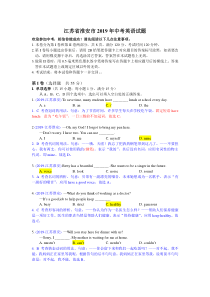 2019江苏淮安中考英语解析