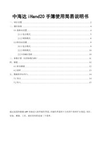 华星中海达20手簿说明书资料