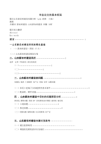 毕业论文的基本框架和大纲-规范