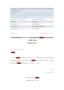 上市公司并购重组审核委员会工作规程