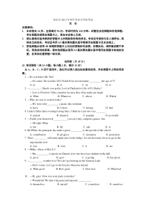 南京市2013年中考英语试卷及答案