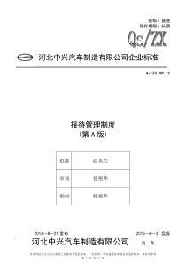 接待管理制度5.16