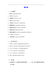 生物化学习题集与答案解析糖代谢