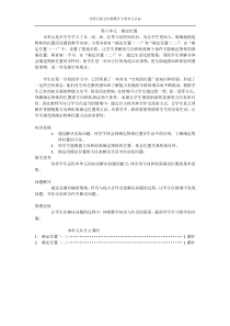 北师大版五年级数学下册单元目标第六单元确定位置