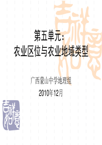 高三地理第一轮复习：农业区位与农业地域类型