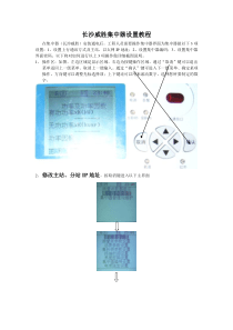 集中器设置教程(图解)