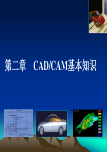 模具CADCAM基础