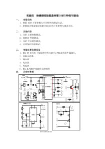 上海交大电力电子技术实验4