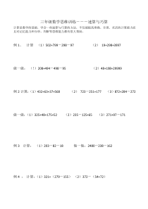 三年级速算与巧算练习