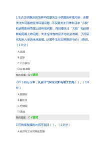 2020年专业技术人员继续教育生态文明答案