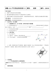 平行四边形的性质1导学案