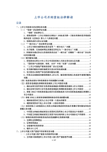 上市公司并购重组法律解读