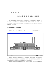 × ×成本中心规划方案