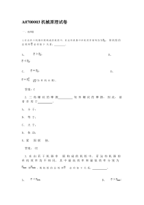 3平面机构力分析(包括摩擦和自锁)