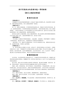 新人教版高中思想政治必修1《树立正确的消费观》精品教案