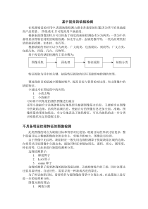 基于视觉的缺陷检测概述