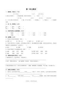 部编版小学语文三年级下册第一单元测试题③(附答案)