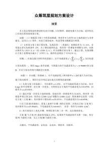 年全国大学生数学建模竞赛国家一等奖论文D题众筹筑屋规划方案设计37