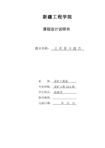 立井单绳箕斗提升选型计算正式